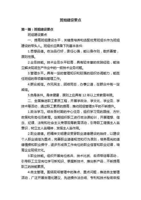 班组建设要点