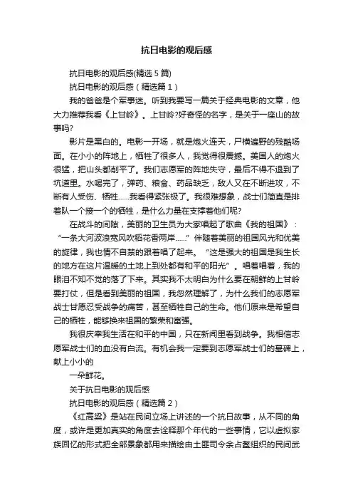 抗日电影的观后感