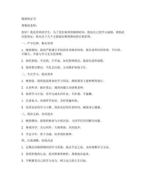 晚修保证书模板