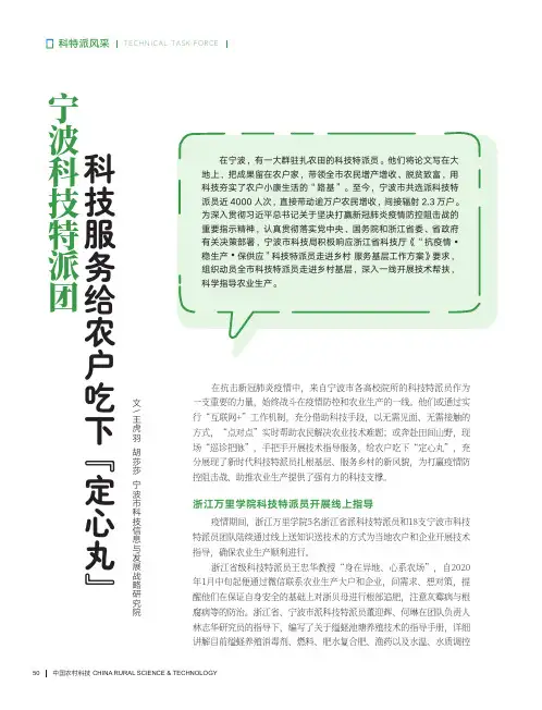宁波科技特派团科技服务给农户吃下“定心丸”