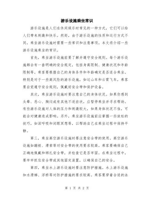 游乐设施乘坐常识