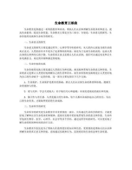生命教育三部曲