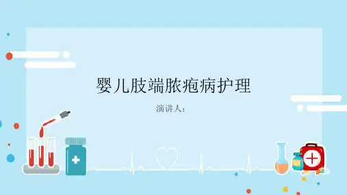 婴儿肢端脓疱病护理业务学习PPT课件