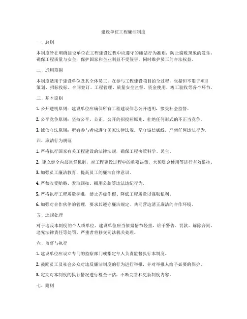 建设单位工程廉洁制度