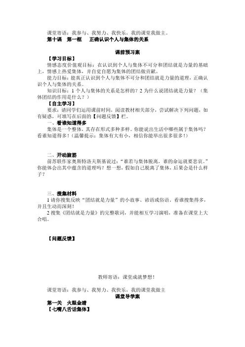 正确认识个人与集体的关系