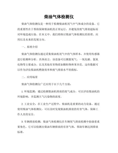 柴油气体检测仪