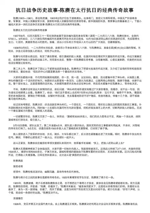 抗日战争历史故事-陈赓在太行抗日的经典传奇故事
