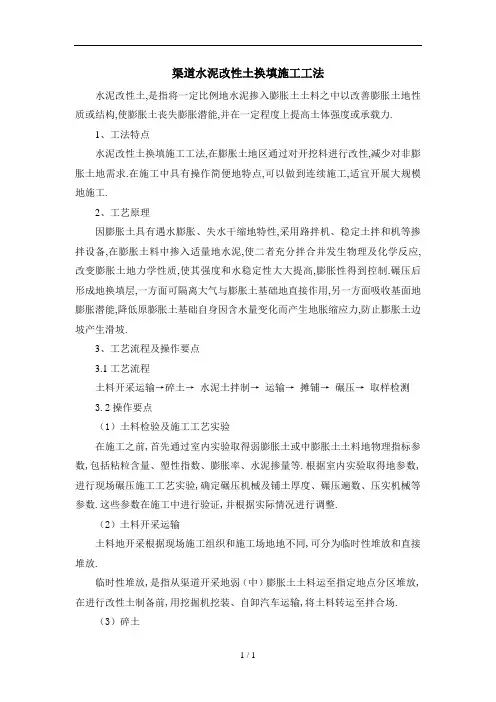 渠道水泥改性土换填工法