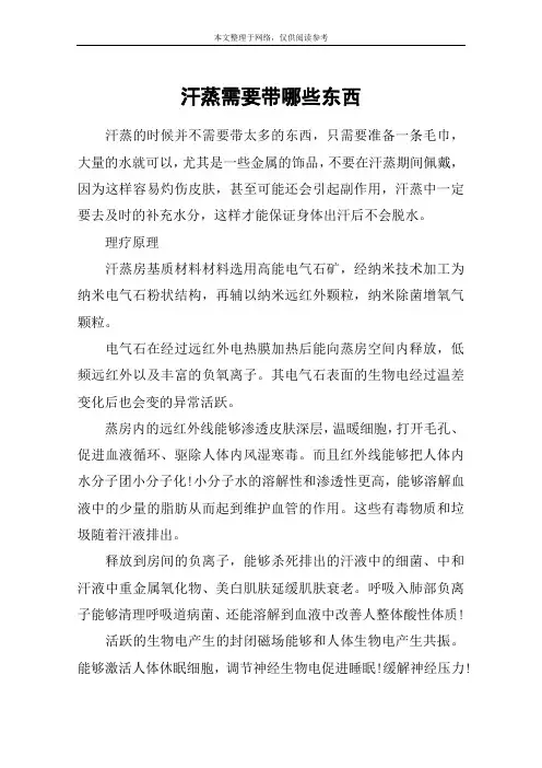 汗蒸需要带哪些东西