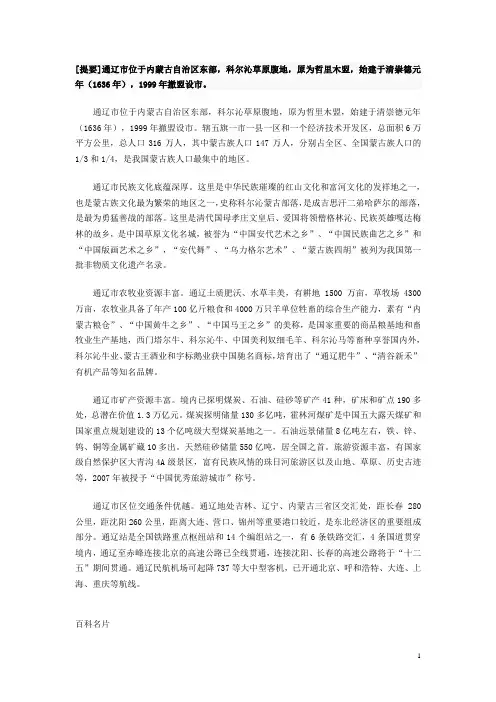 通辽