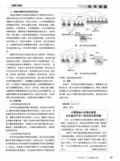 中国海油山东海化集团石化盐化产业一体化技术获突破
