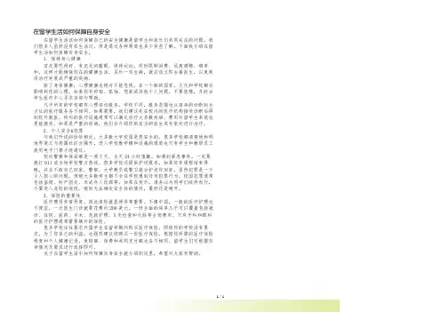 在美国留学生活如何保障自身安全