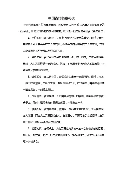 中国古代餐桌礼仪