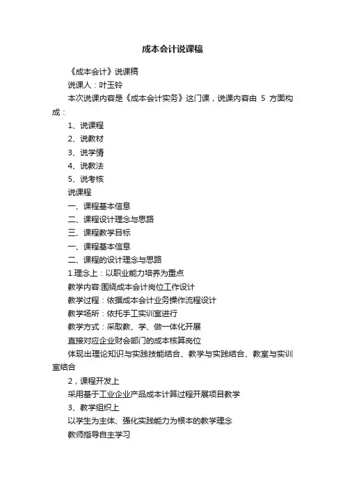 成本会计说课稿
