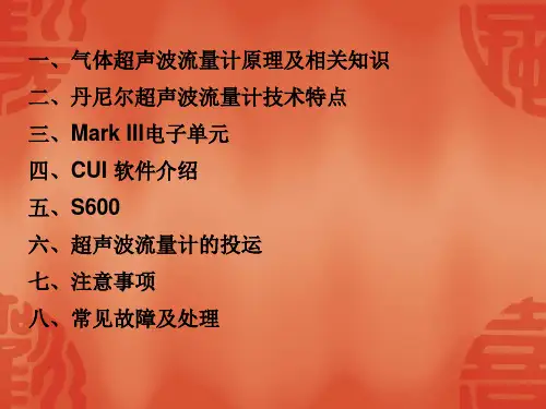 超声波流量计说明书