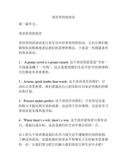 英语常用的谚语