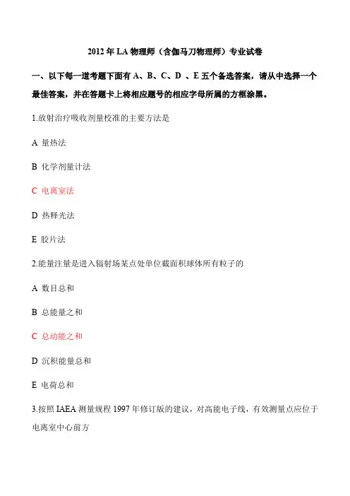 LA物理师真题.答案