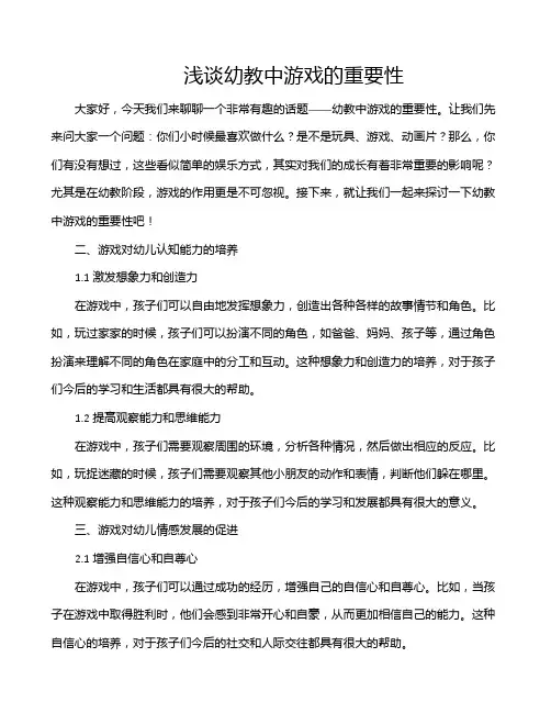 浅谈幼教中游戏的重要性