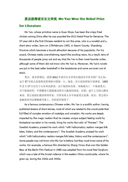 莫言获得诺贝尔文学奖 Mo Yan Won the Nobel Prize for Literature