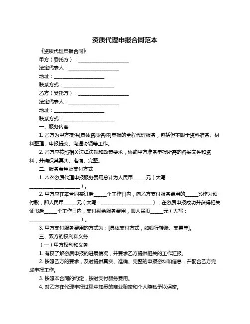 资质代理申报合同范本