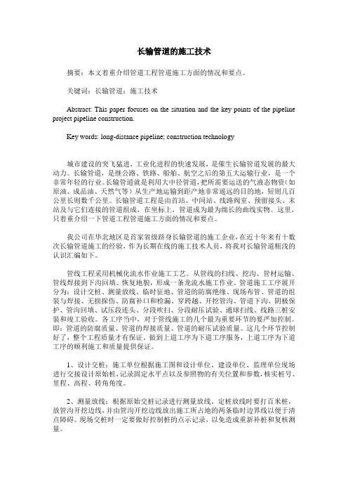 长输管道的施工技术