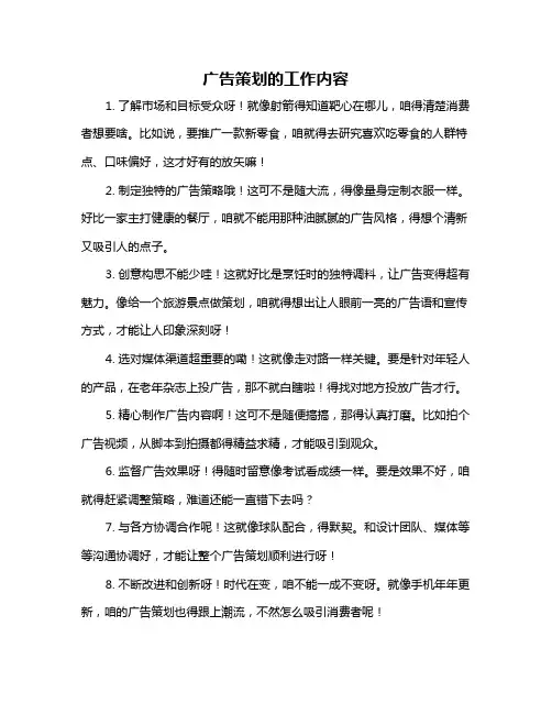广告策划的工作内容