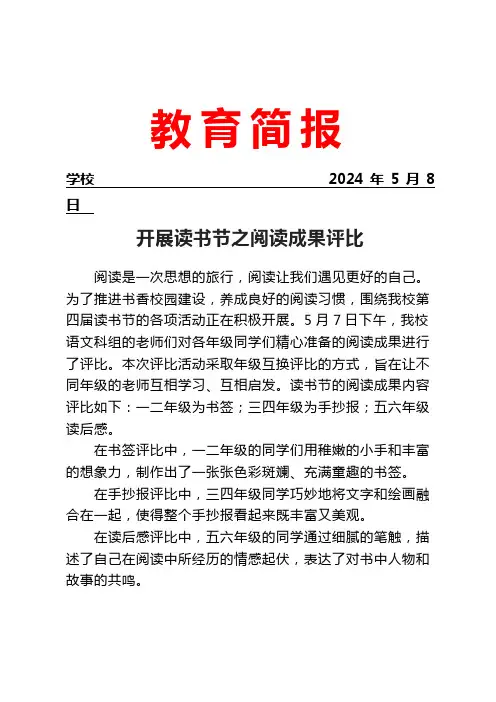 开展读书节之阅读成果评比简报