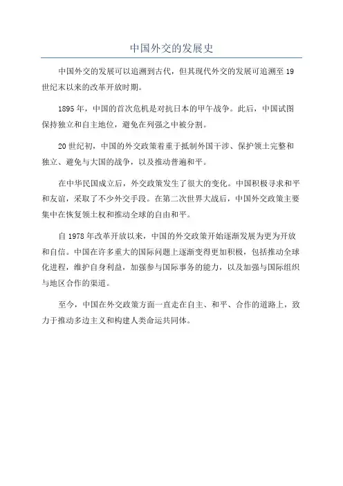 中国外交的发展史