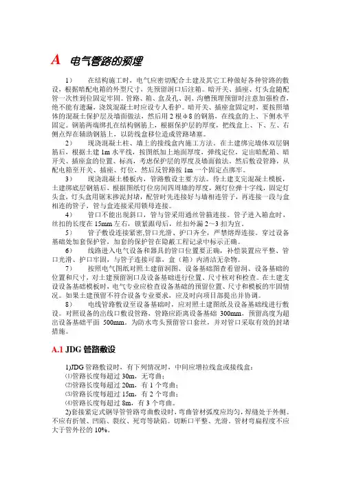 电气管路的预埋