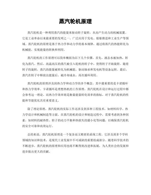 蒸汽轮机原理