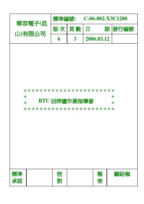 2 BTU回焊炉作业指导书