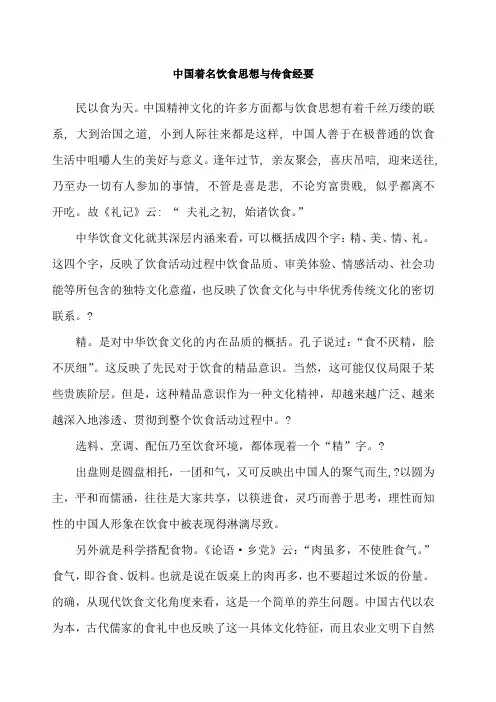 中国著名饮食思想与传食经要