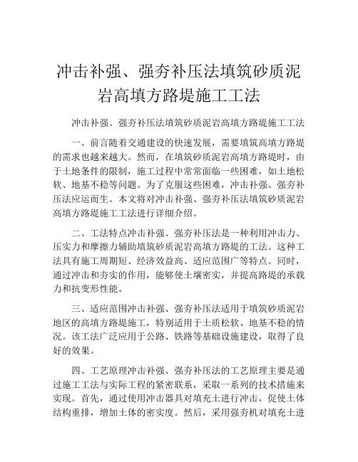 冲击补强、强夯补压法填筑砂质泥岩高填方路堤施工工法(2)