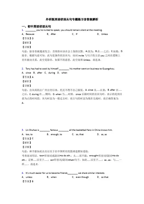 外研版英语状语从句专题练习含答案解析