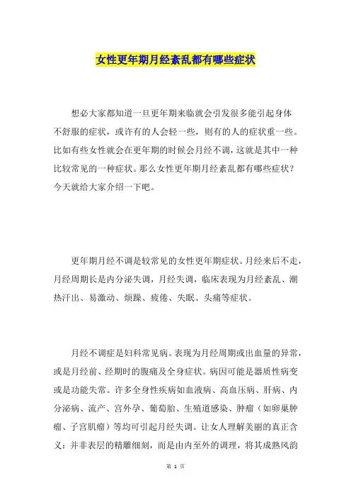 女性更年期月经紊乱都有哪些症状