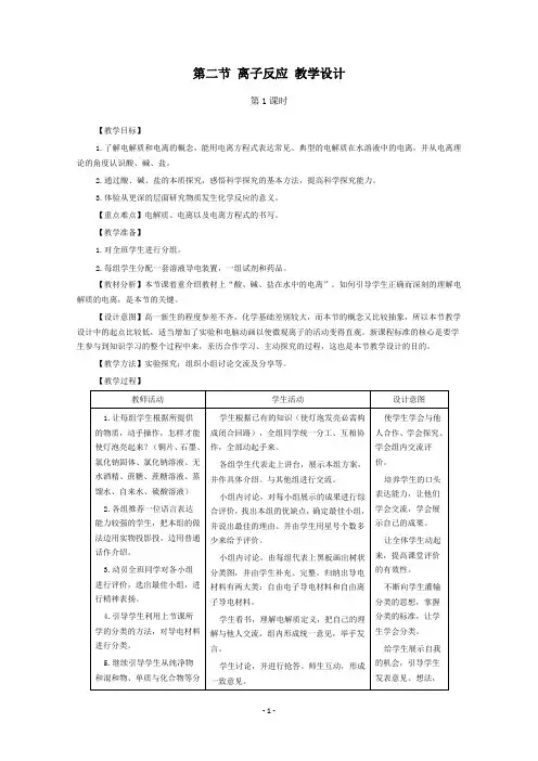 新人教版新教材高中化学必修第一册第一章第二节《离子反应》教学设计(第1课时教案)