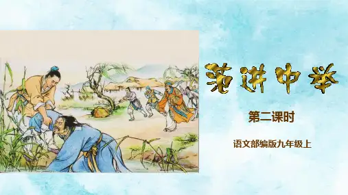 23.《范进中举》第2课时课件