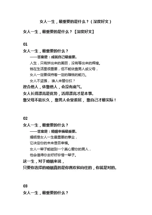 女人一生，最重要的是什么？（深度好文）