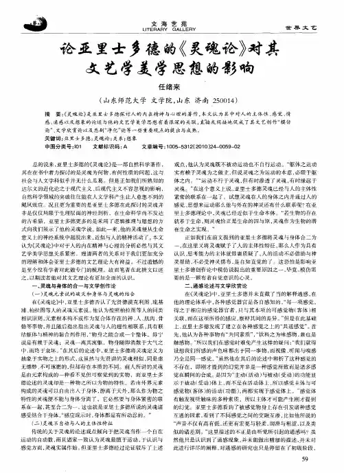 论亚里士多德的《灵魂论》对其文艺学美学思想的影响