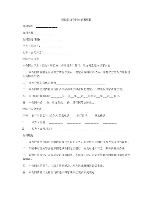 医院经济合同会签表模板