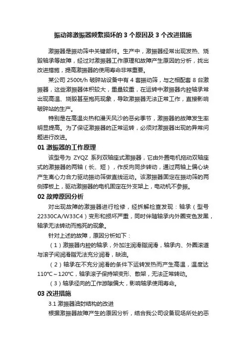 振动筛激振器频繁损坏的3个原因及3个改进措施