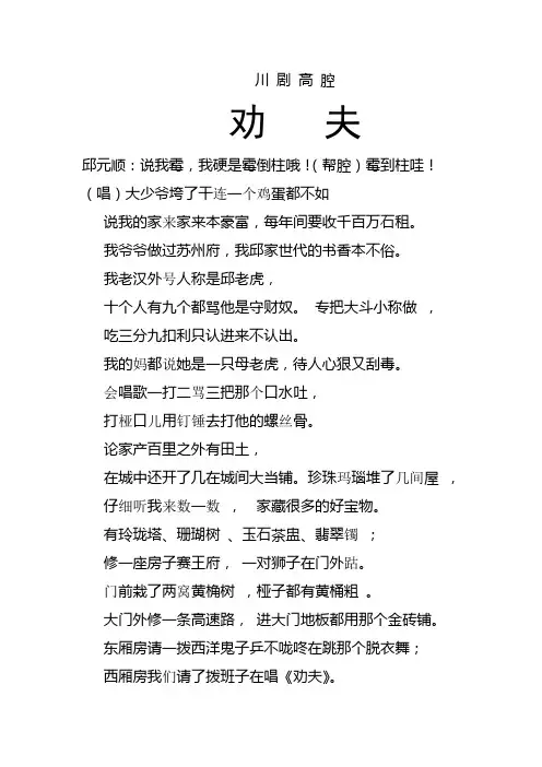 川 剧 高 腔《劝夫》剧本