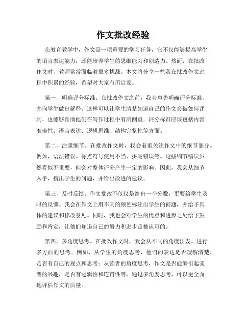作文批改经验