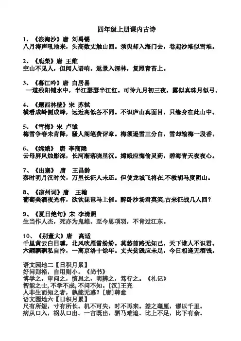 四年级上册必背的课内外古诗集锦