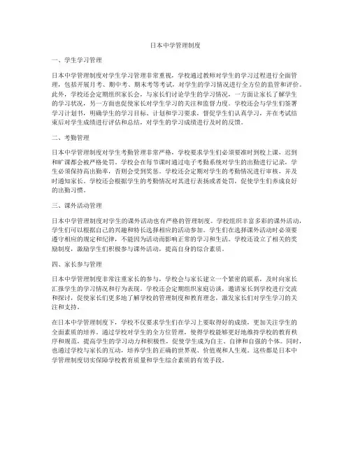 日本中学管理制度