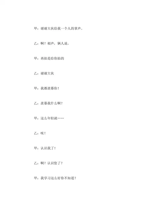 2人搞笑中学生的对口相声剧本《我的二中时代》