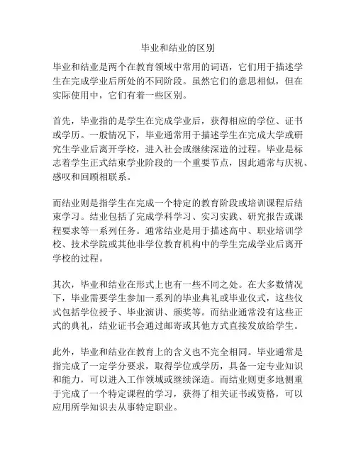 毕业和结业的区别