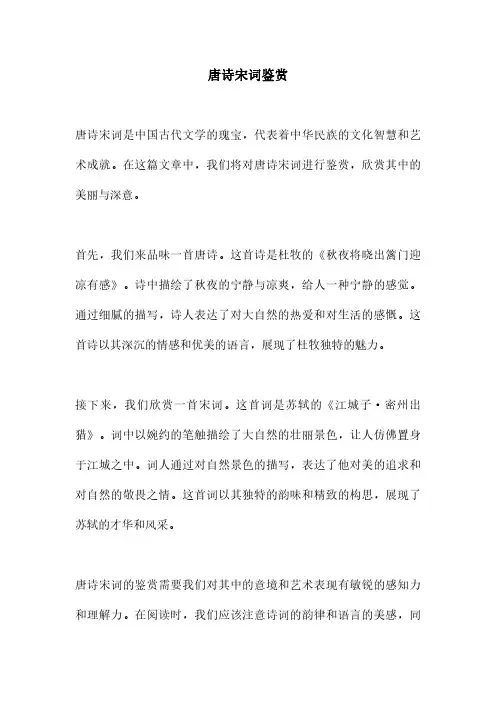 唐诗宋词鉴赏