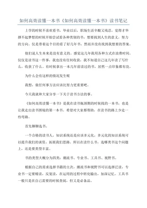 如何高效读懂一本书《如何高效读懂一本书》读书笔记