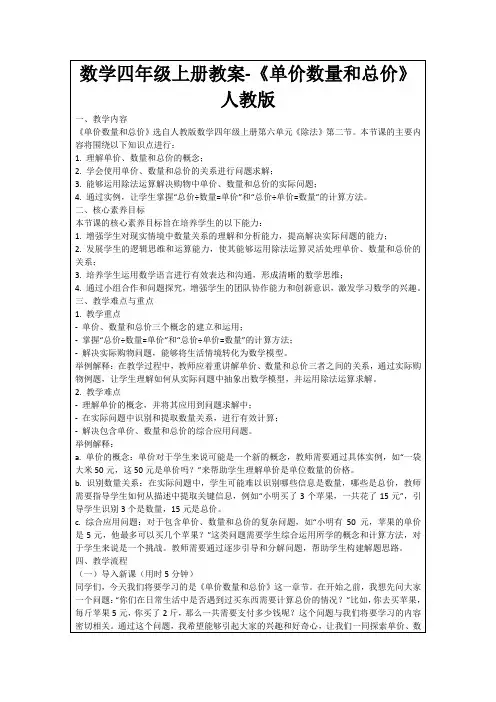 数学四年级上册教案-《单价数量和总价》人教版